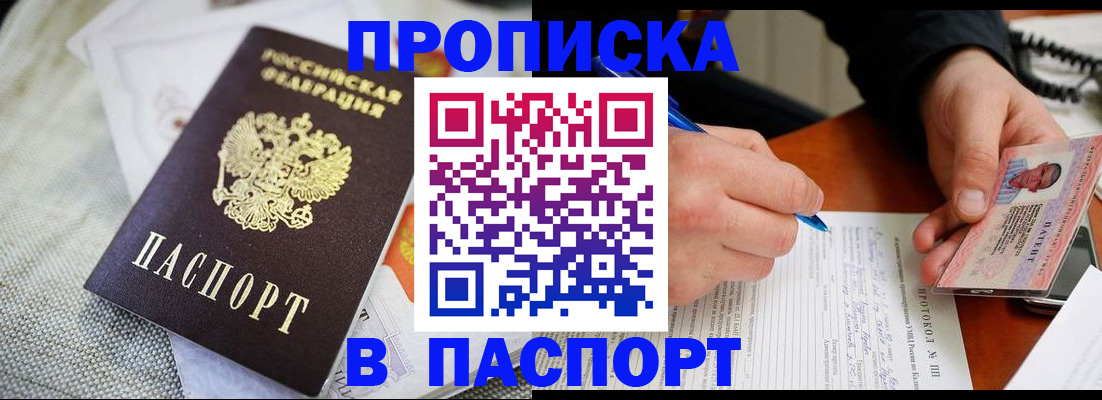 прописка для школы в Пущино